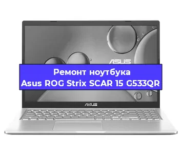 Замена процессора на ноутбуке Asus ROG Strix SCAR 15 G533QR в Самаре